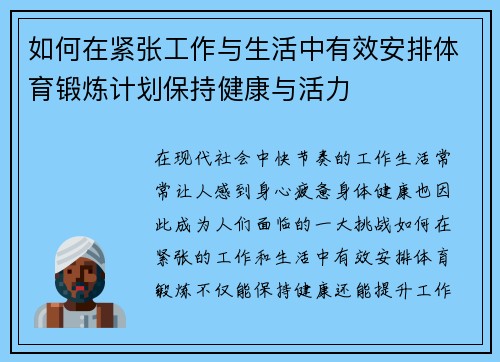 如何在紧张工作与生活中有效安排体育锻炼计划保持健康与活力