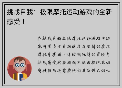 挑战自我：极限摩托运动游戏的全新感受 !